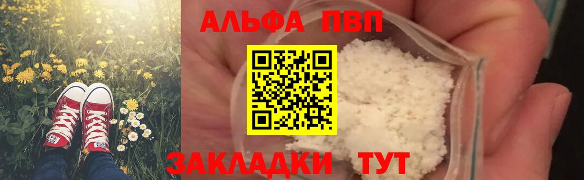 A-PVP Crystall Ишим