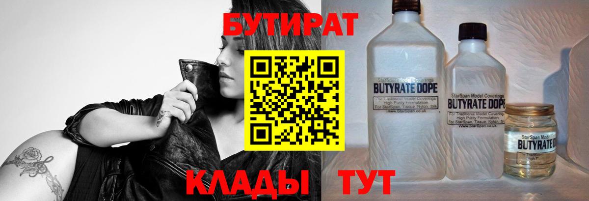 Ишим  БУТИРАТ 99%  Вход с VPN 