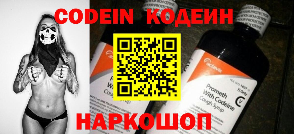 Codein напиток Lean (лин)  Вход с VPN  Ишим  Кодеин Purple Drank 