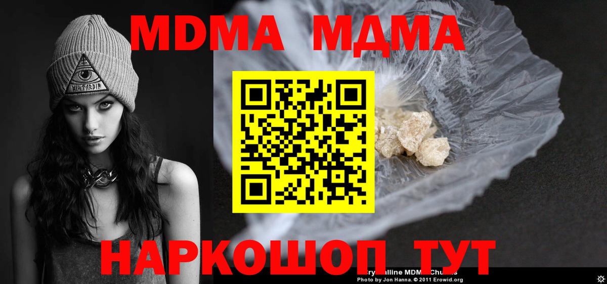МДМА  MDMA crystal  MDMA молли  Вход с VPN  Ишим 