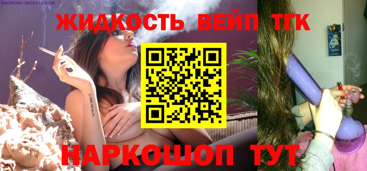 ТГК вейп Ишим