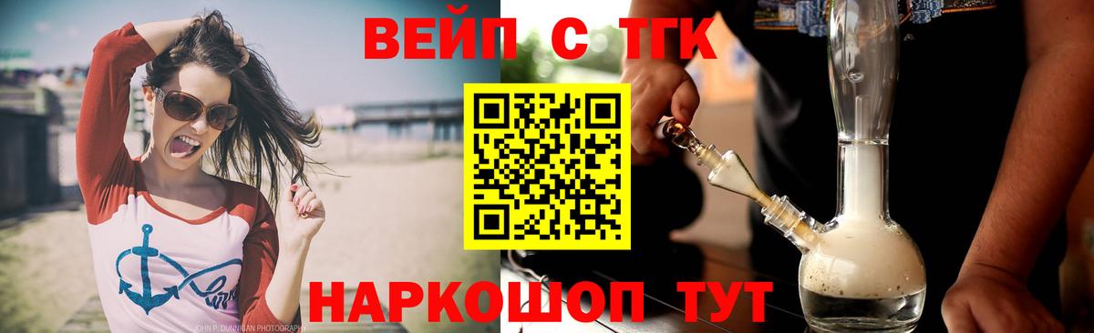 ТГК вейп  Вход с VPN  где можно купить   Ишим 